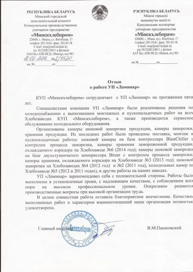 Отзыв КУП «Минскхлебпром»